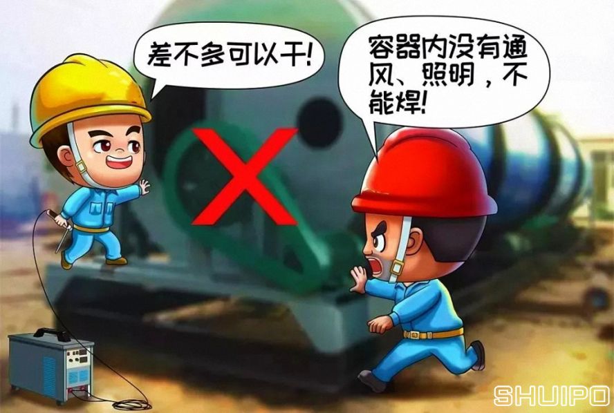 在容器內(nèi)工作無12伏低壓照明和通風(fēng)不良，不焊割
