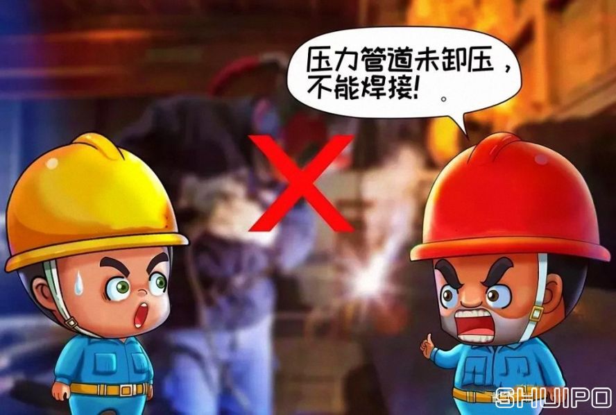 設(shè)備內(nèi)無斷電，設(shè)備未卸壓，不焊割