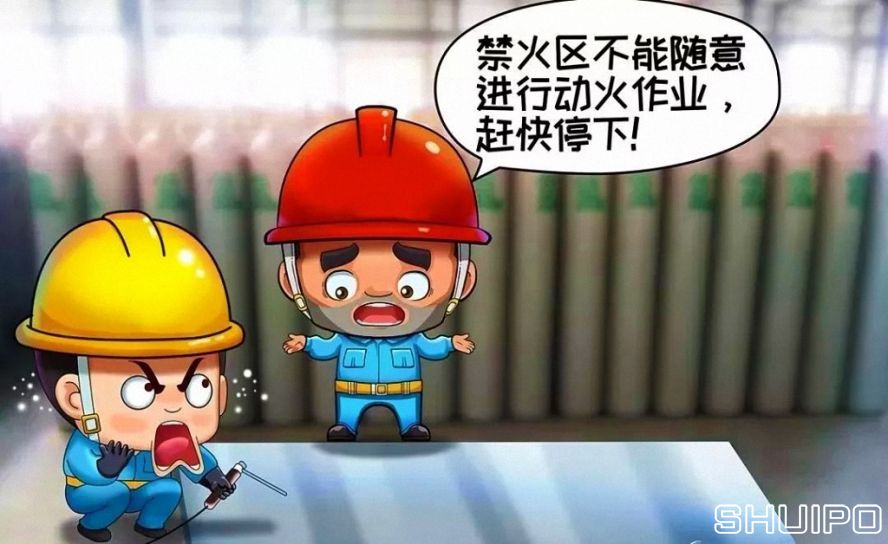 禁火區(qū)內(nèi)未采取安全措施、未辦理動(dòng)火手續(xù)，不焊割